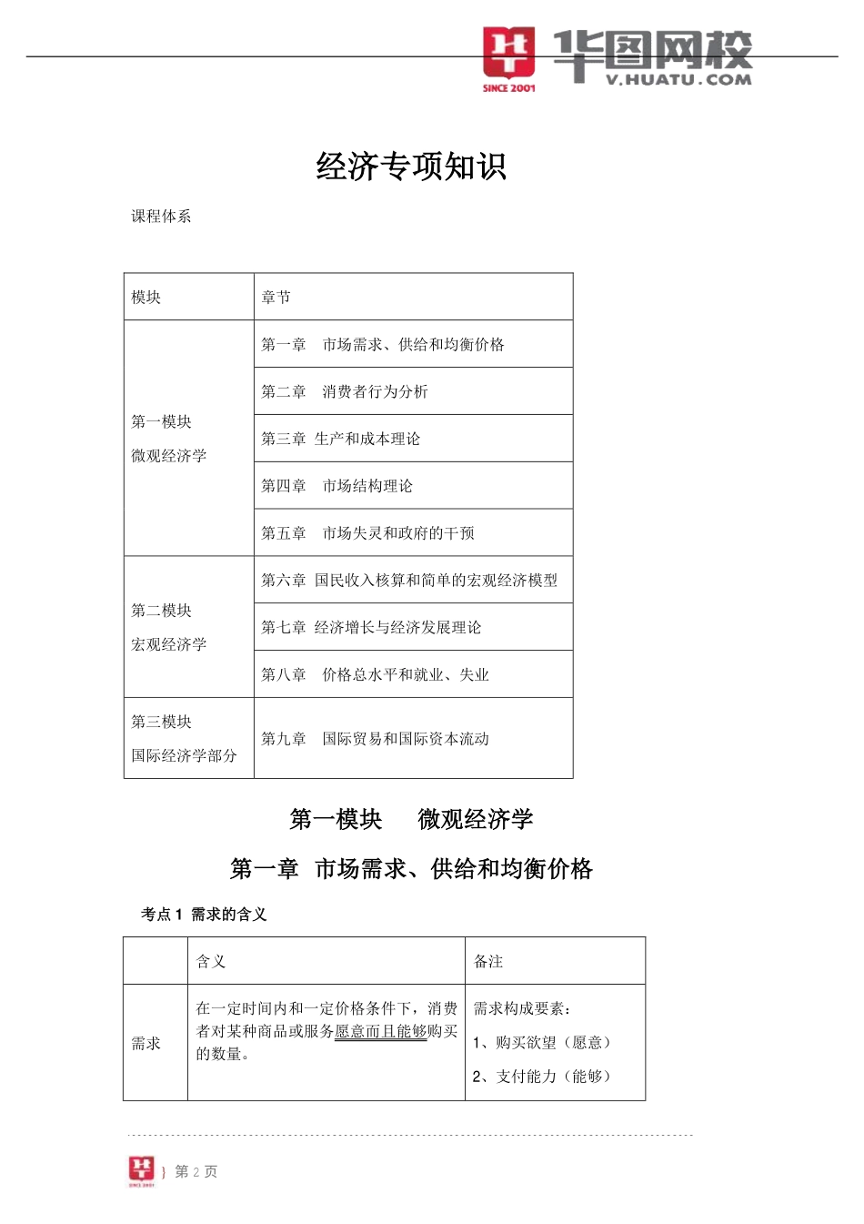 【经济专项知识】讲义.pdf_第3页