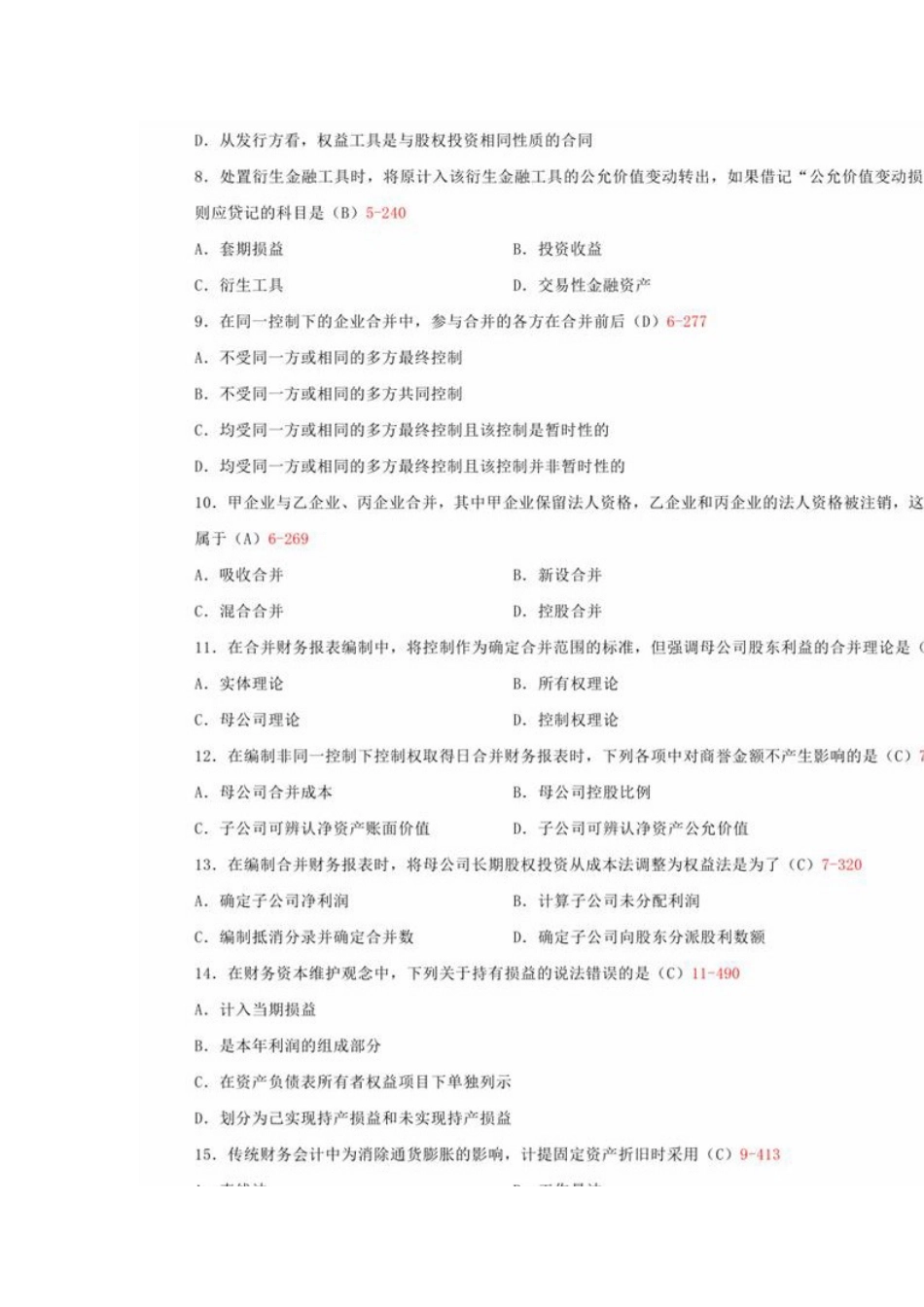 00159 高级财务会计1504.doc_第2页