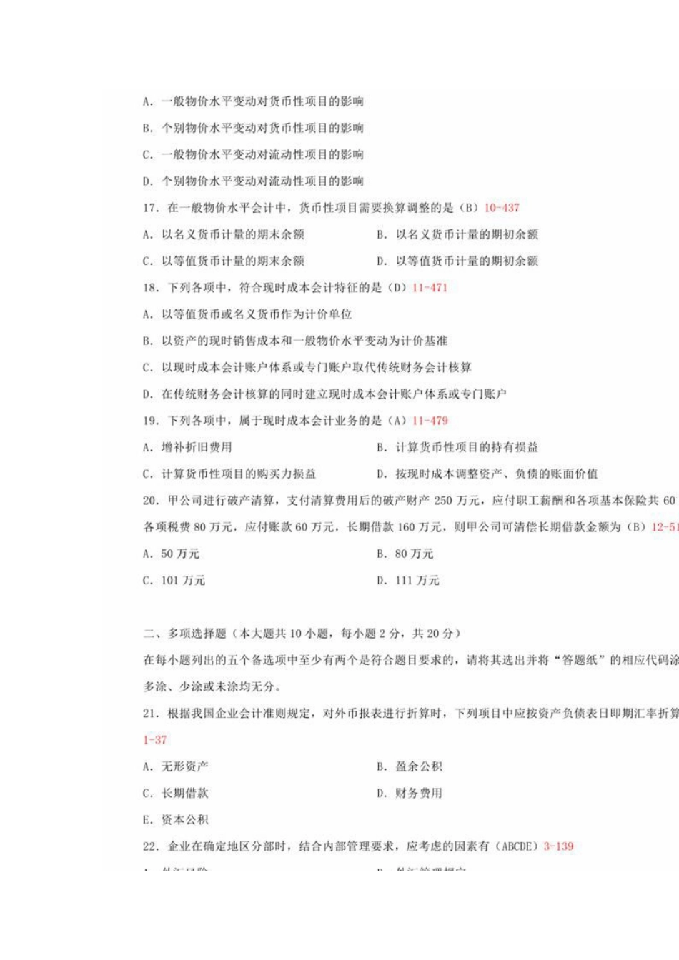 00159 高级财务会计1504.doc_第3页