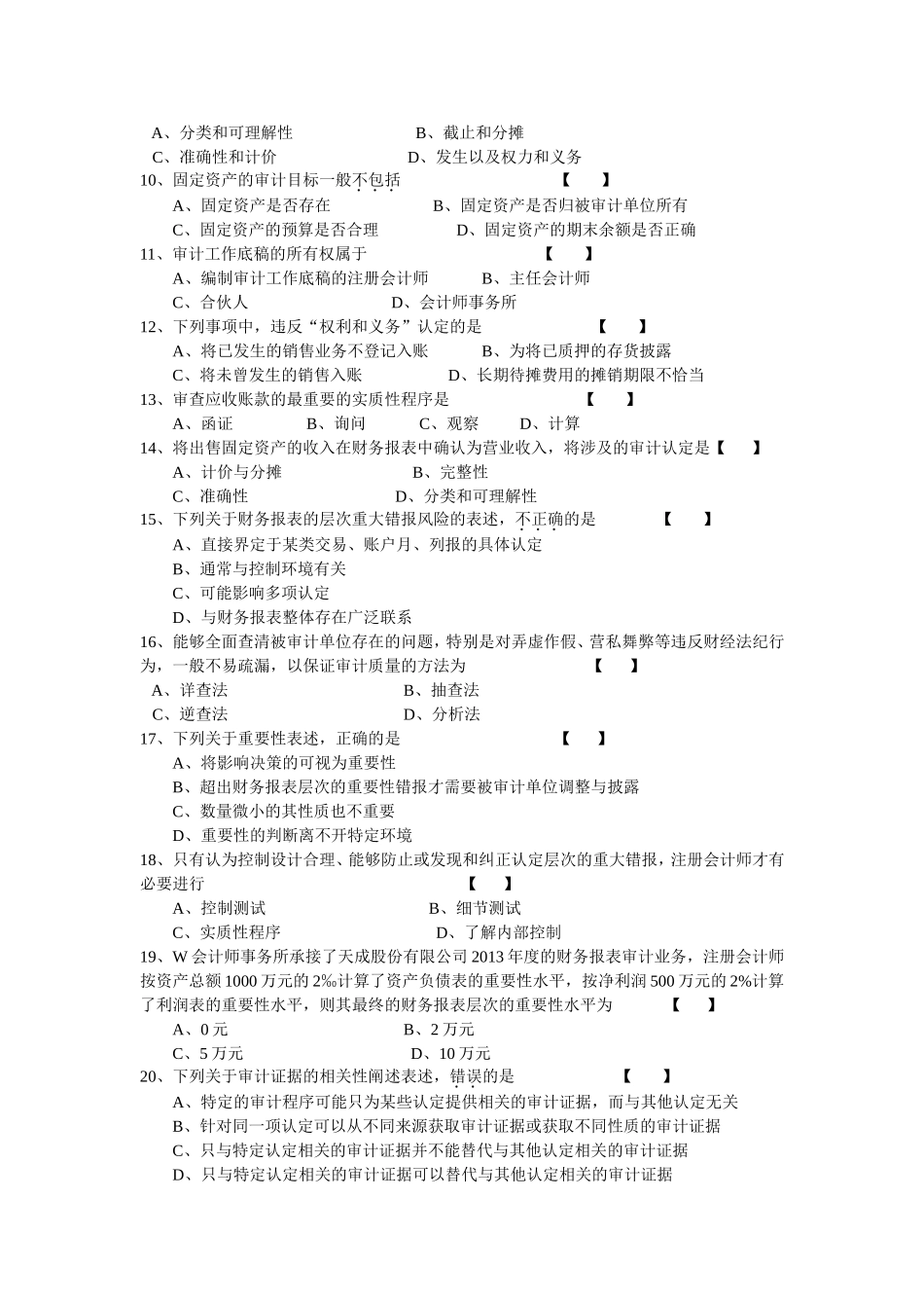 00160 审计学1504.doc_第2页