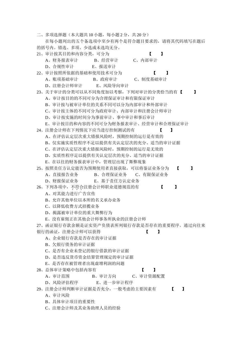 00160 审计学1504.doc_第3页