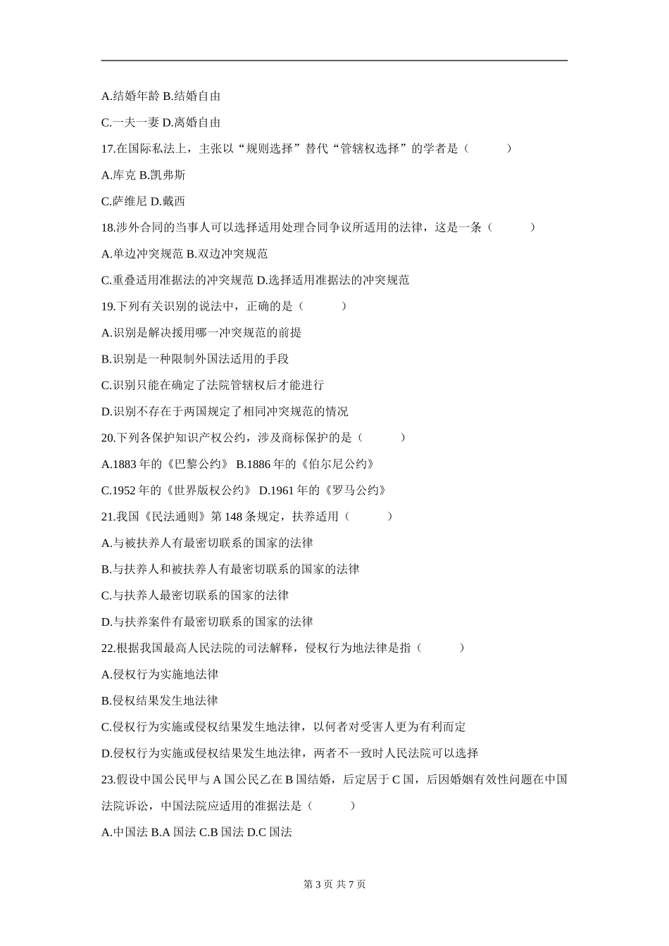 00249_2005_4 _国际私法.doc_第3页