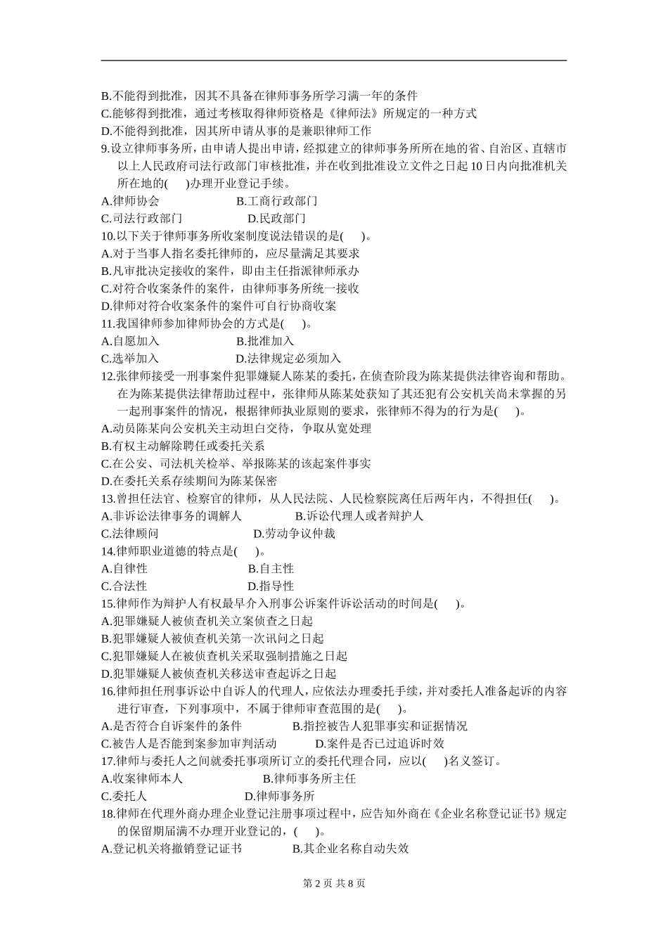 00259_2004_4 _公证与律师制度.doc_第2页