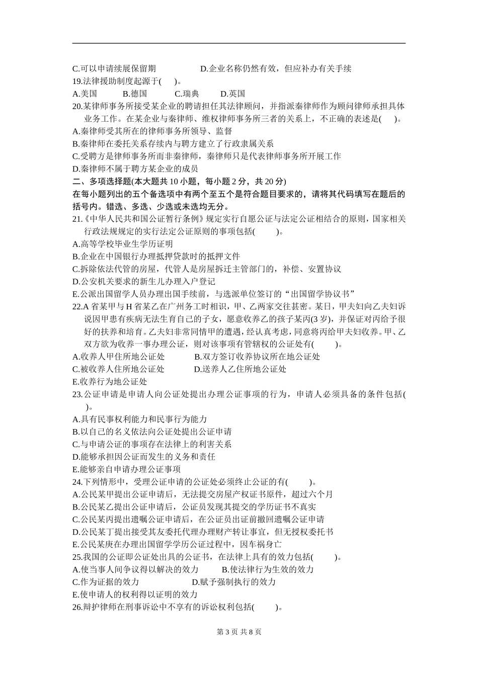 00259_2004_4 _公证与律师制度.doc_第3页