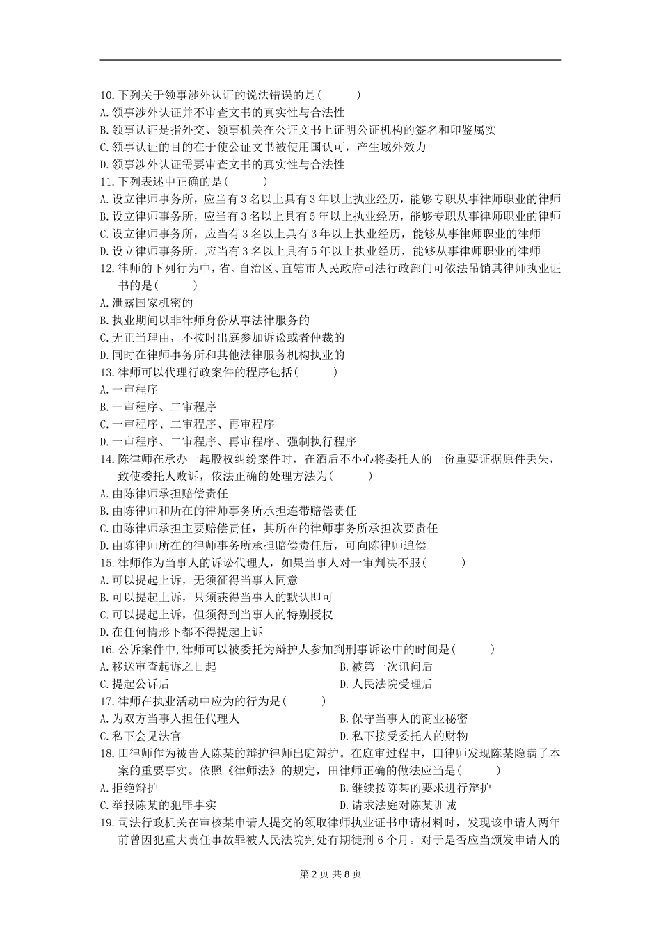 00259_2010_7 _公证与律师制度.doc_第2页