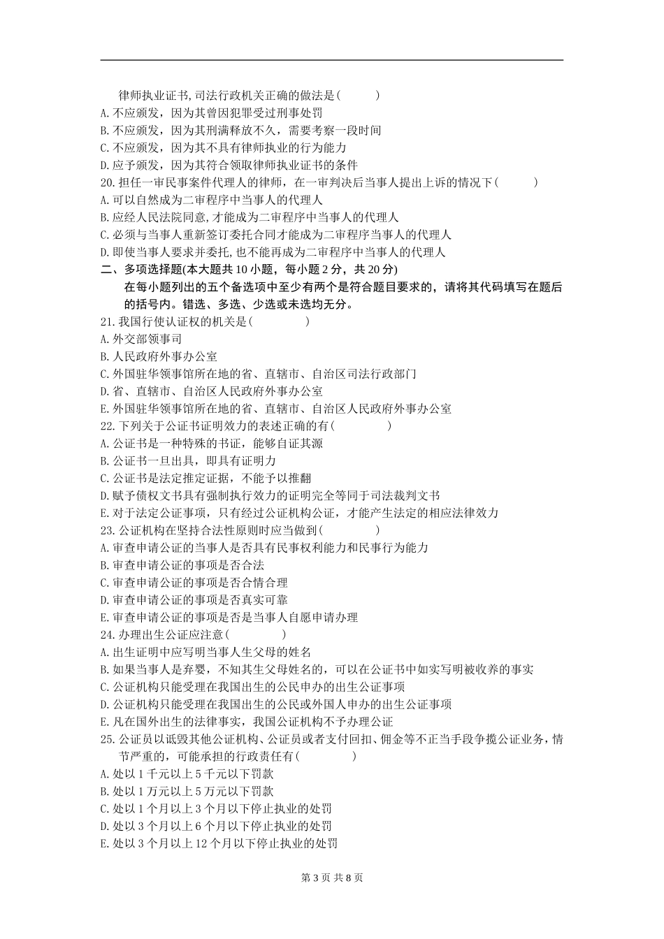 00259_2010_7 _公证与律师制度.doc_第3页