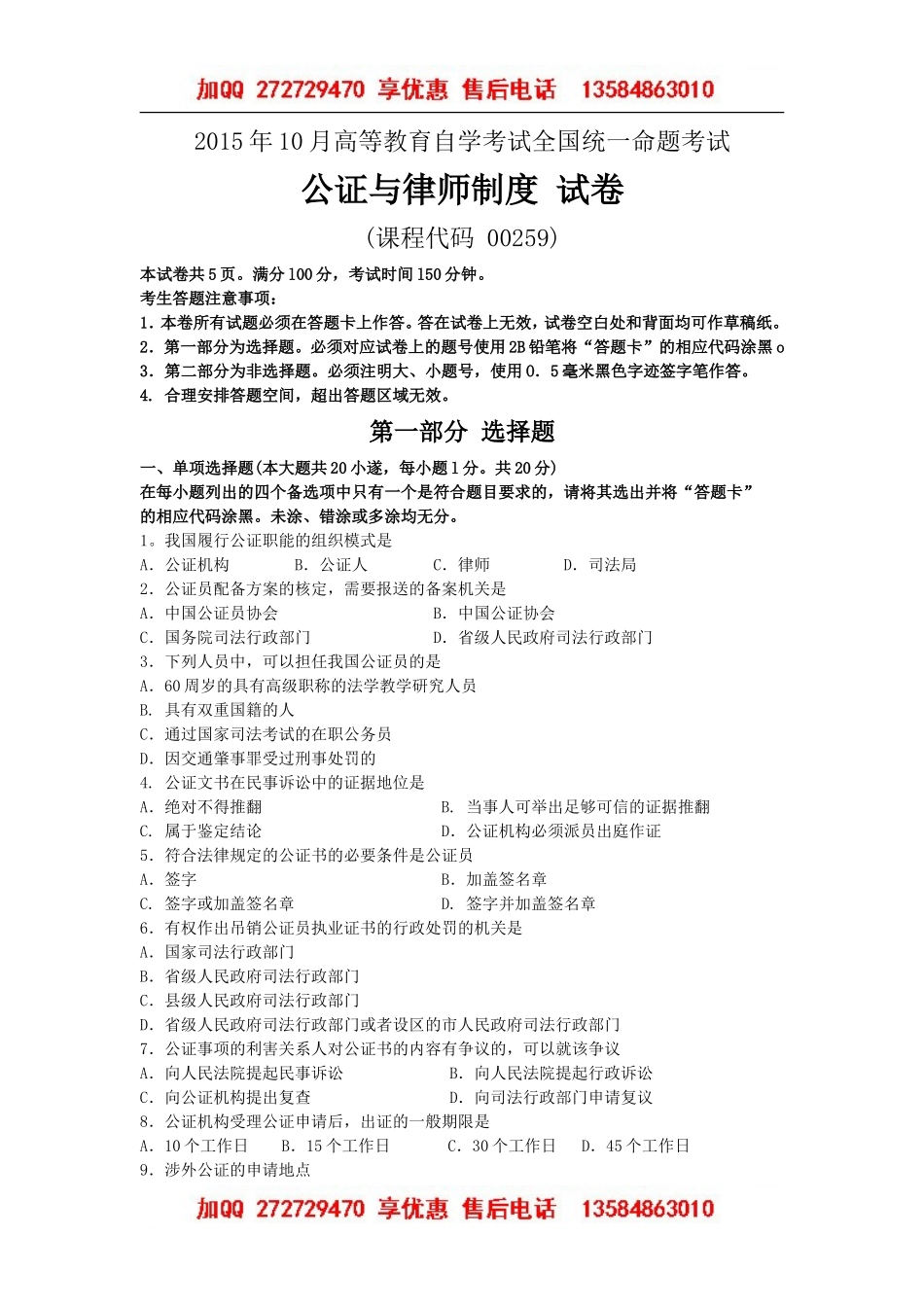 00259_公证与律师制度2015_10_.doc_第1页