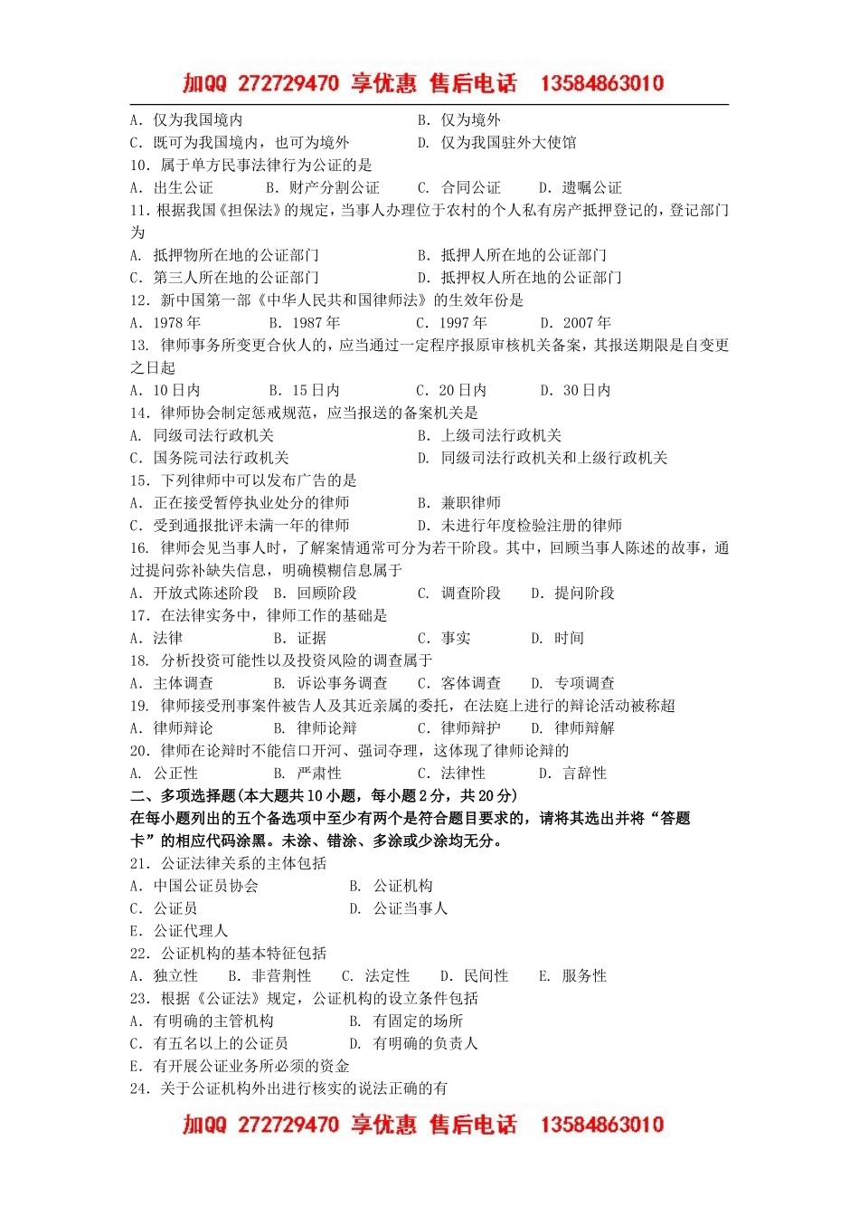 00259_公证与律师制度2015_10_.doc_第2页