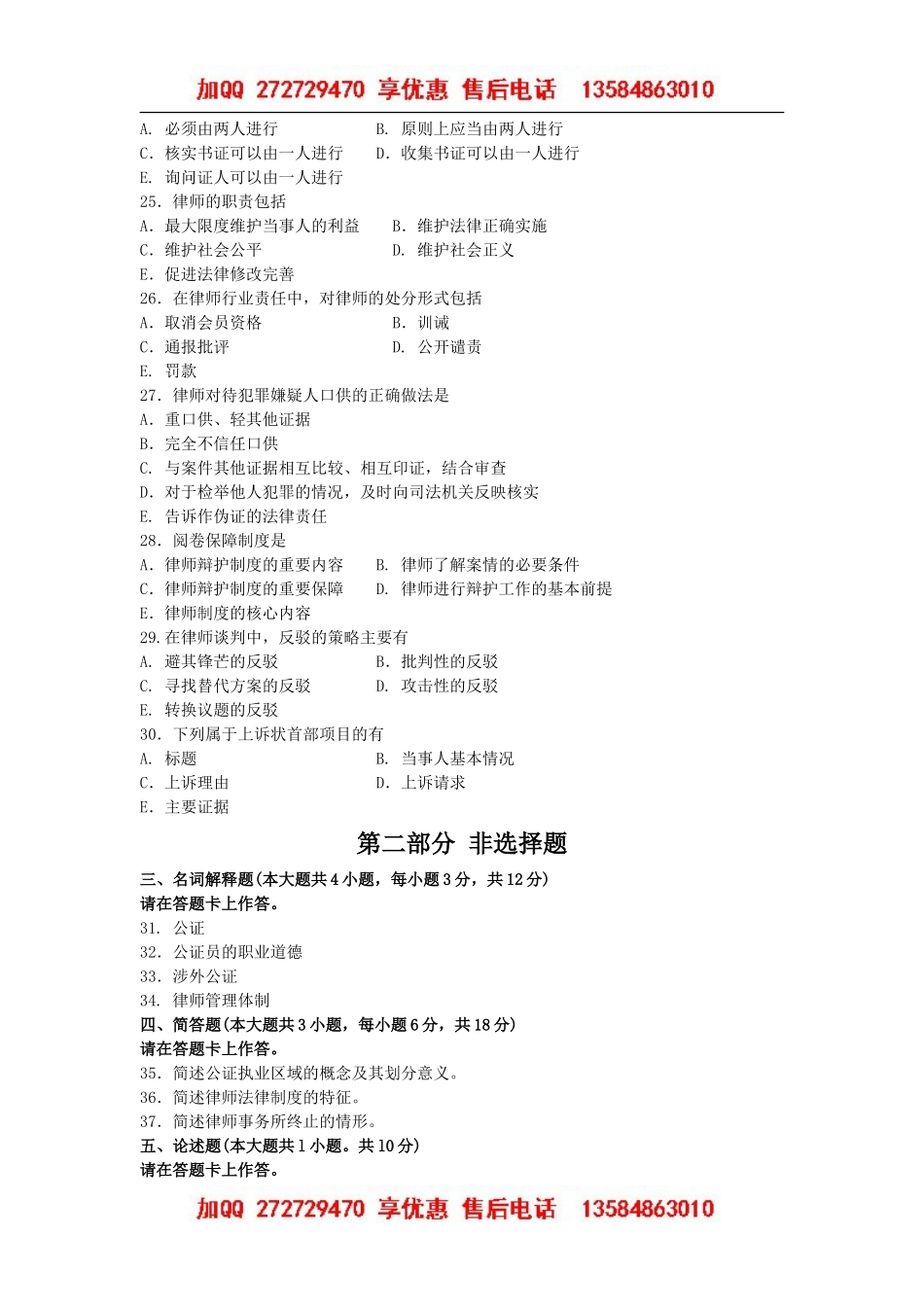 00259_公证与律师制度2015_10_.doc_第3页