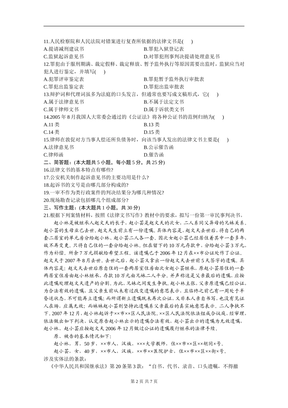 00262_2010_1 _法律文书写作.doc_第2页