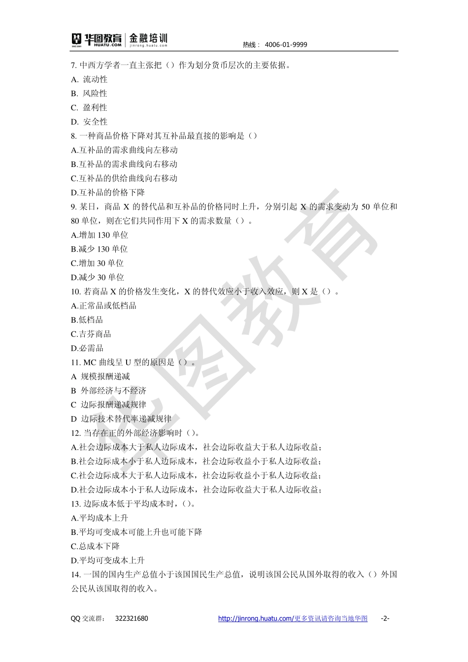 2016中国农业银行 秋招备考卷.pdf_第2页
