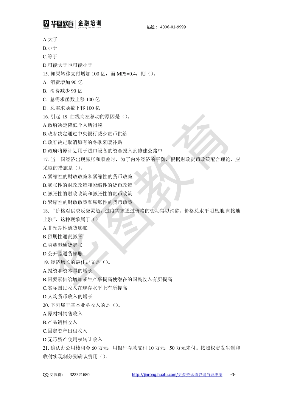 2016中国农业银行 秋招备考卷.pdf_第3页