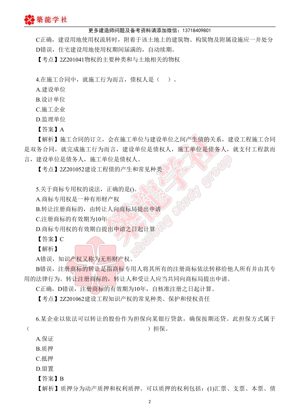 2019二建法规真题答案及解析.pdf_第2页