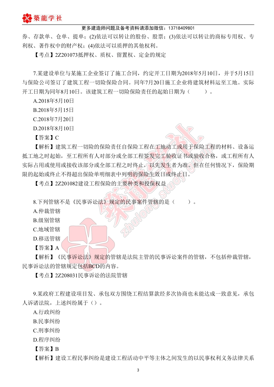 2019二建法规真题答案及解析.pdf_第3页