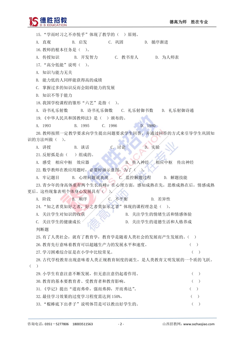 德胜｜2017年兴县教师招聘考试真题.pdf_第2页