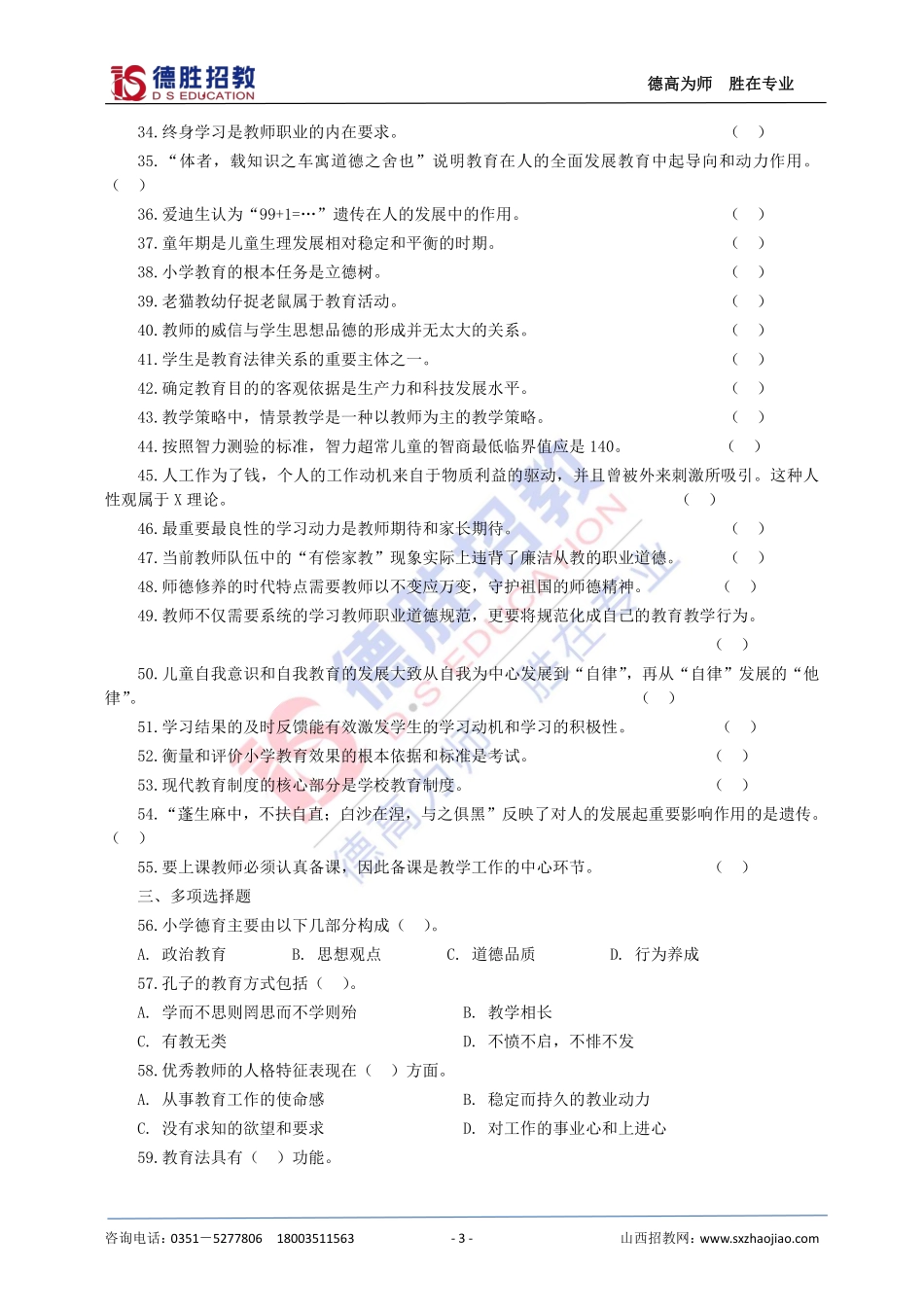 德胜｜2017年兴县教师招聘考试真题.pdf_第3页
