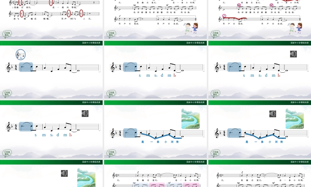 1119三年级【音乐(人音全国版)】四季童趣-2PPT课件.pptx