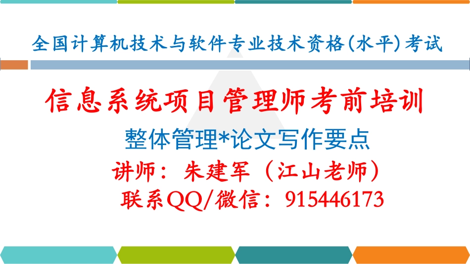 论文写作专题04-整体管理论文写作要点.pdf_第1页