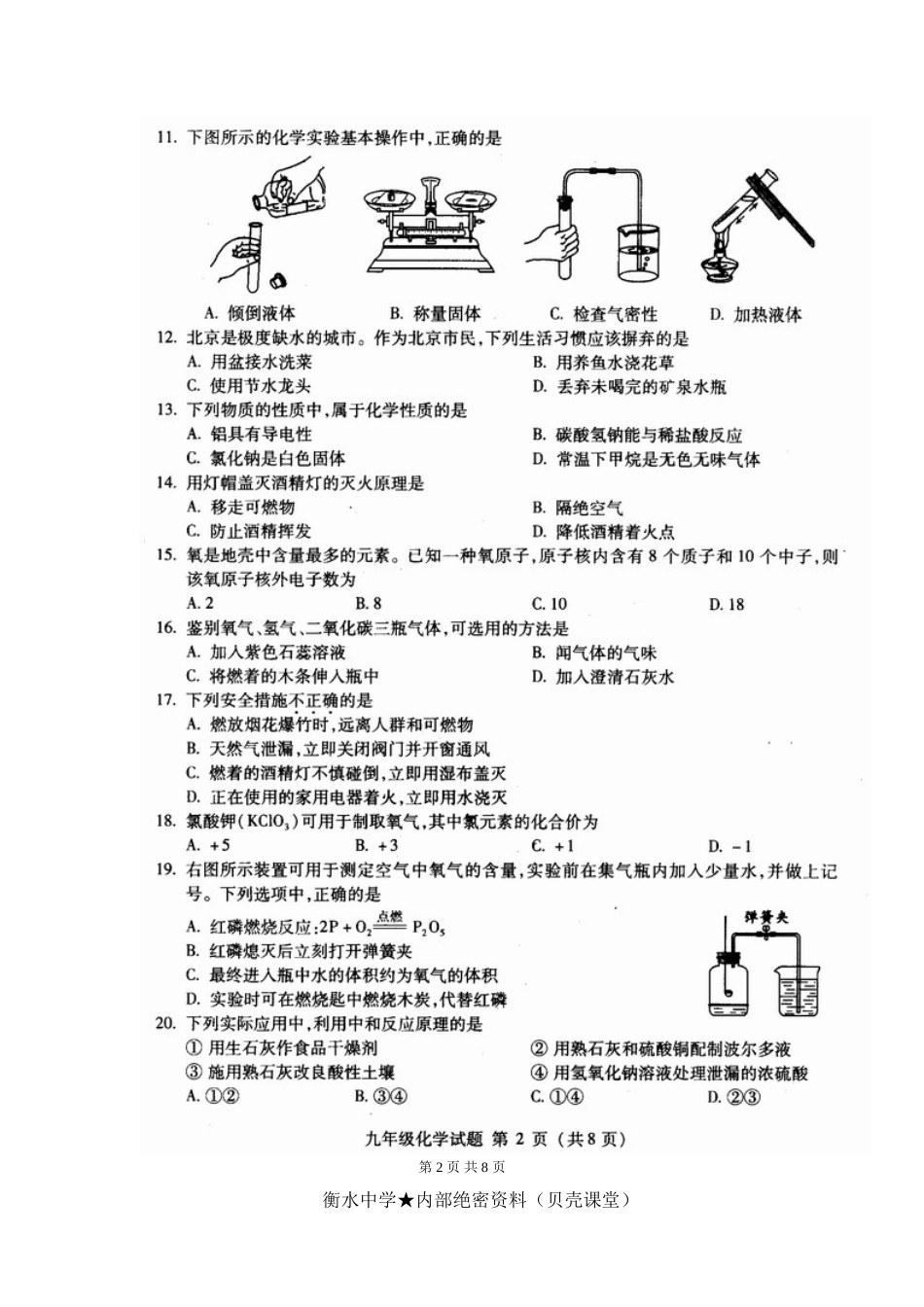 《中考二模化学试题》.doc_第2页