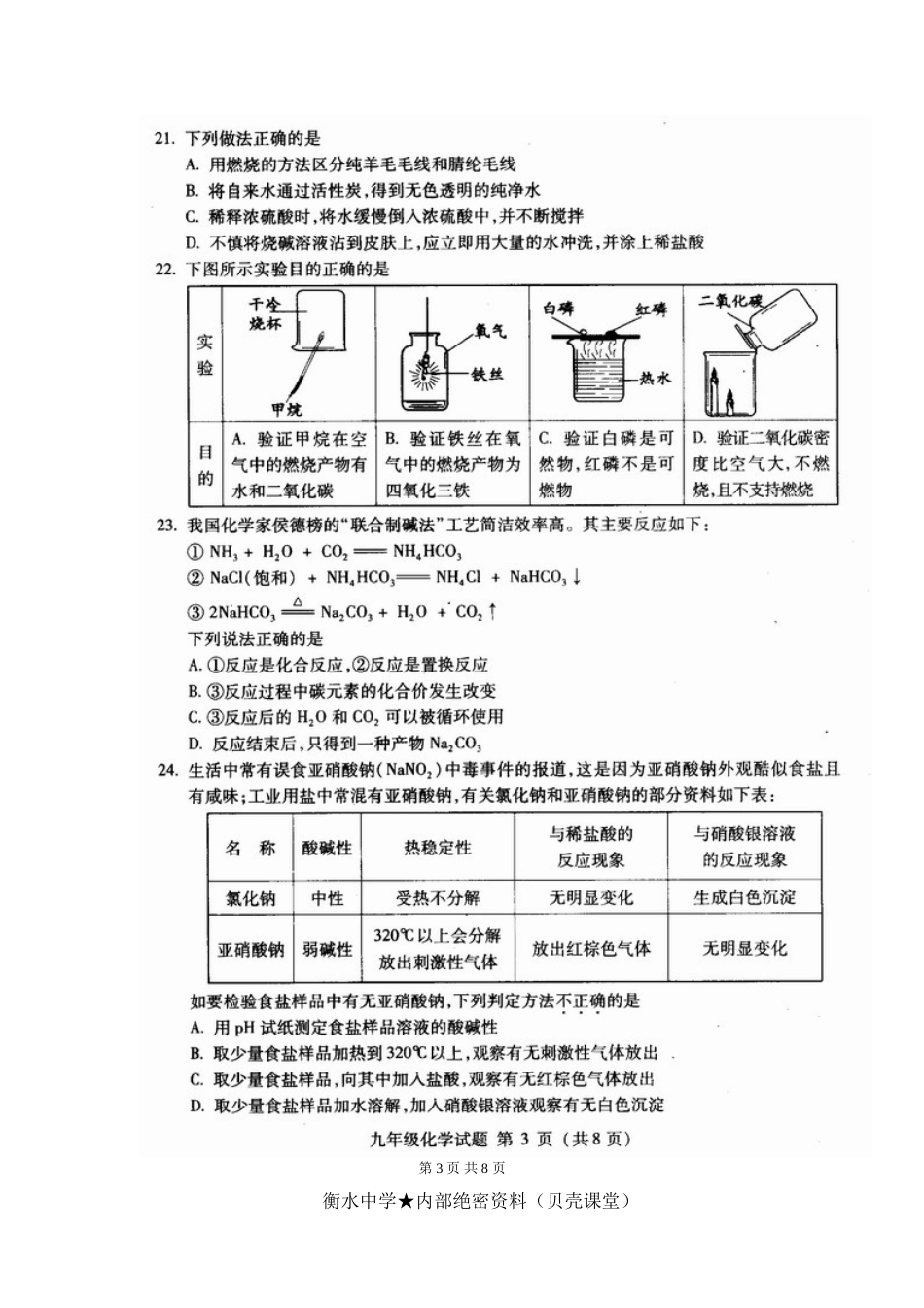 《中考二模化学试题》.doc_第3页