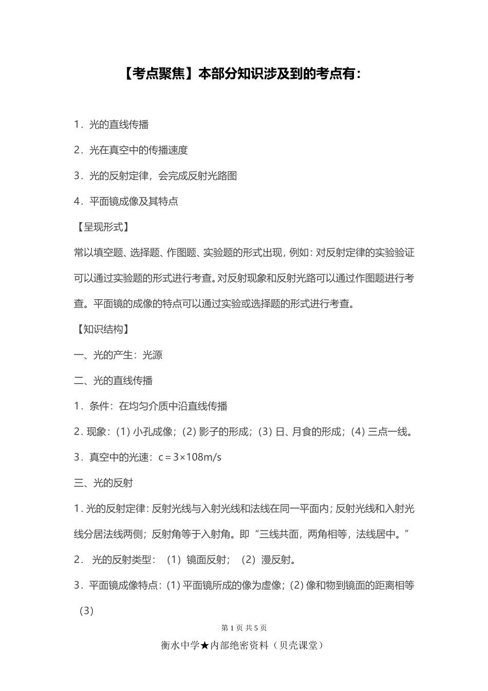 【考点聚焦】本部分知识涉及到的考点.doc_第1页