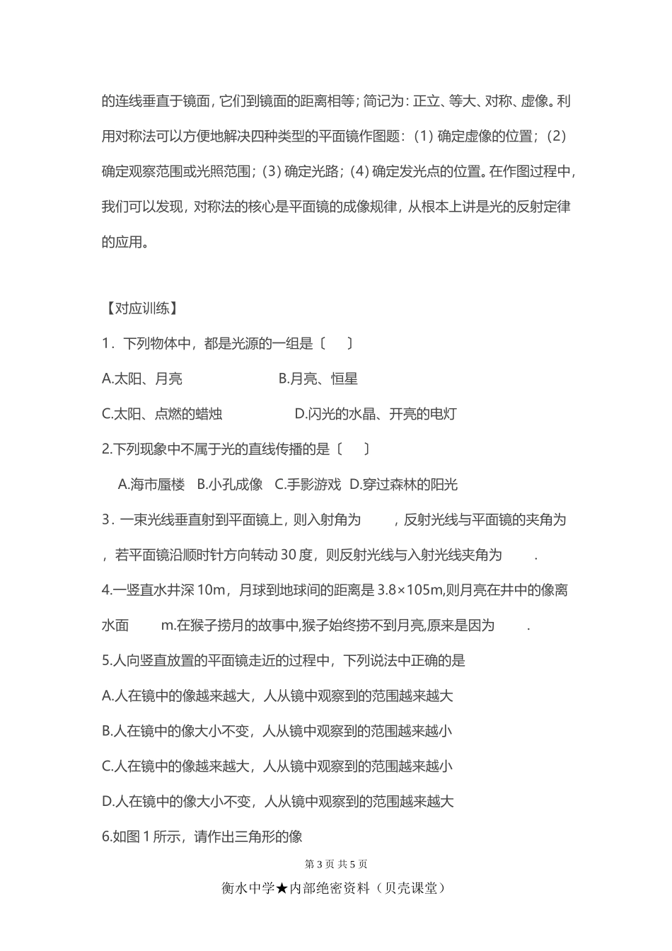 【考点聚焦】本部分知识涉及到的考点.doc_第3页