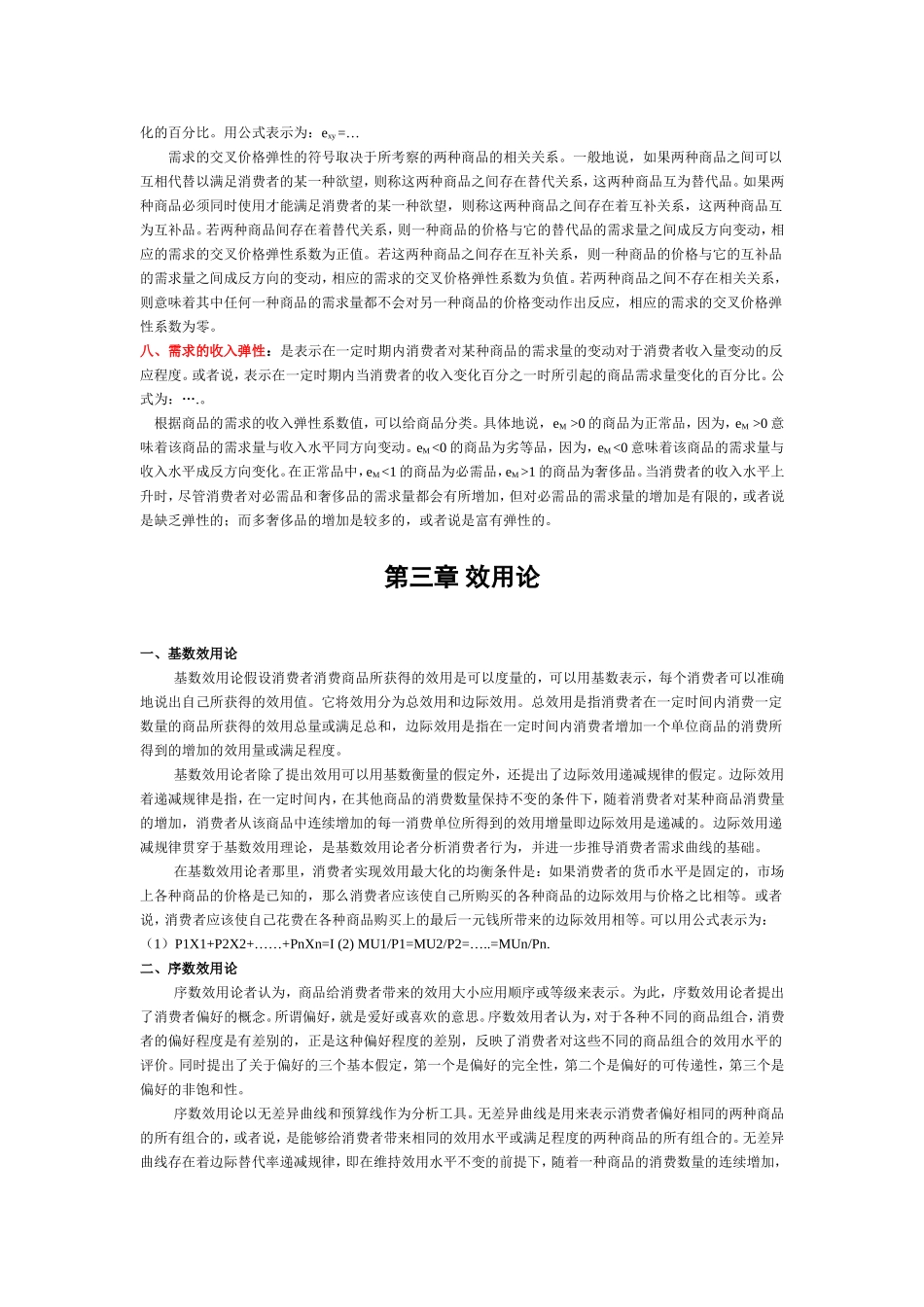 1高鸿业微观笔记背诵版.doc_第2页