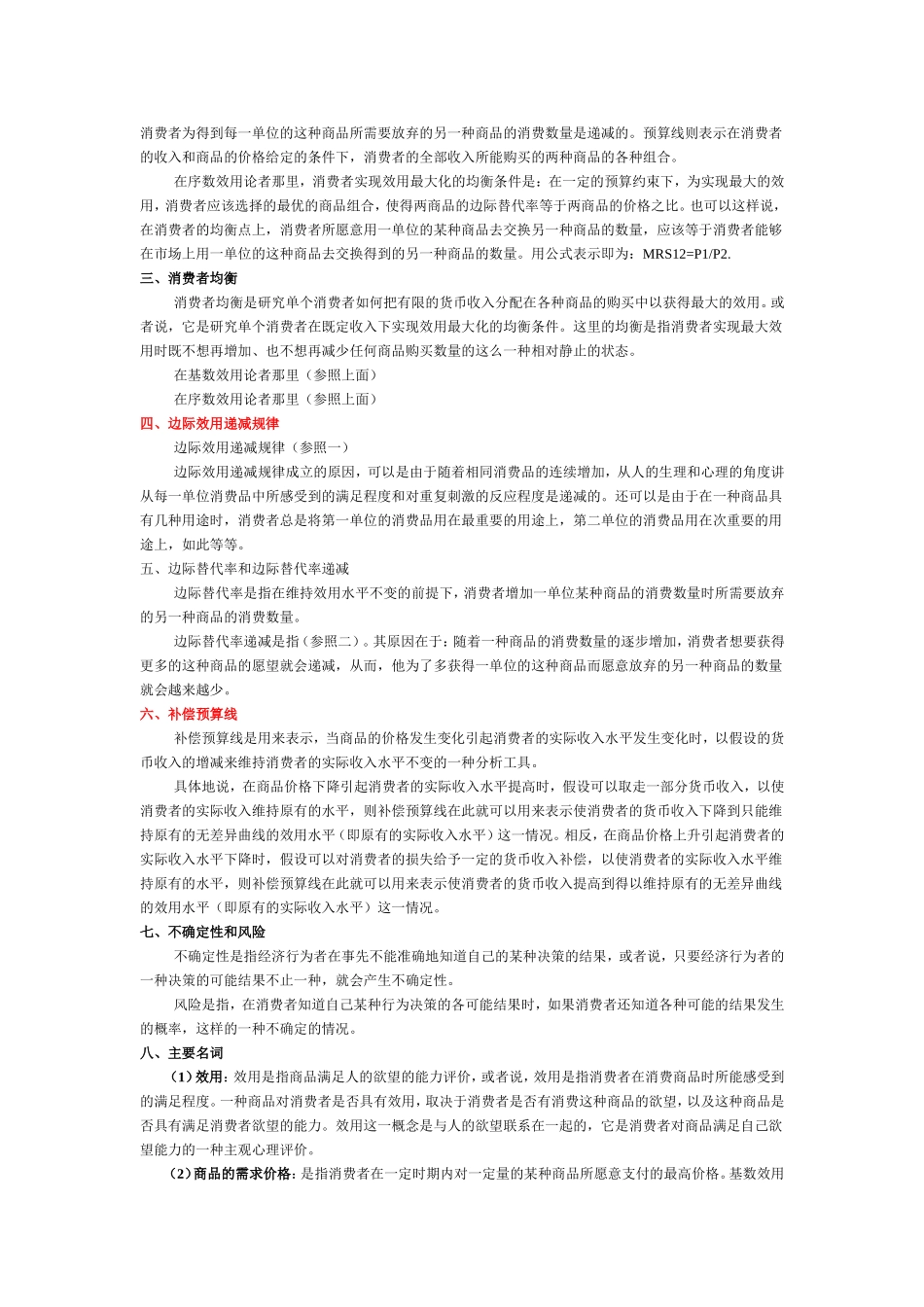 1高鸿业微观笔记背诵版.doc_第3页