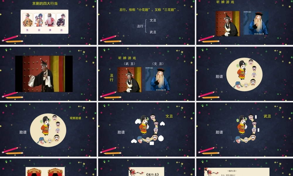 1119二年级【音乐(人音北京版)】《报灯名》-2课件【虚拟宝库网www.xunibaoku.com】.pptx