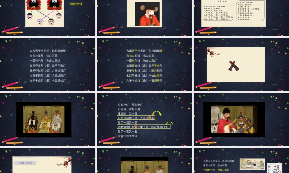 1119二年级【音乐(人音北京版)】《报灯名》-2课件【虚拟宝库网www.xunibaoku.com】.pptx