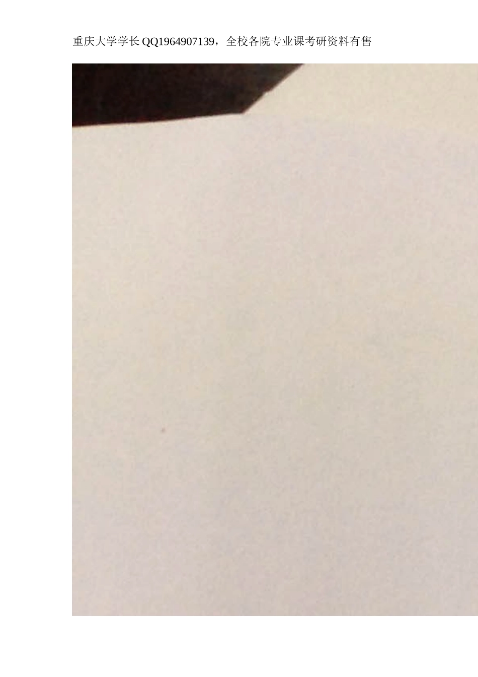 2013年重大面试试题.doc_第2页