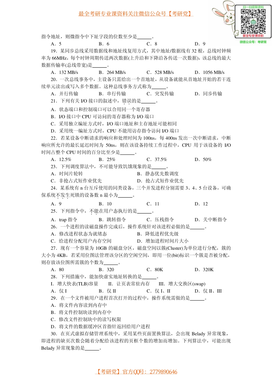 2014年计算机统考真题及解析【_微信公众号【考研党】】.pdf_第3页