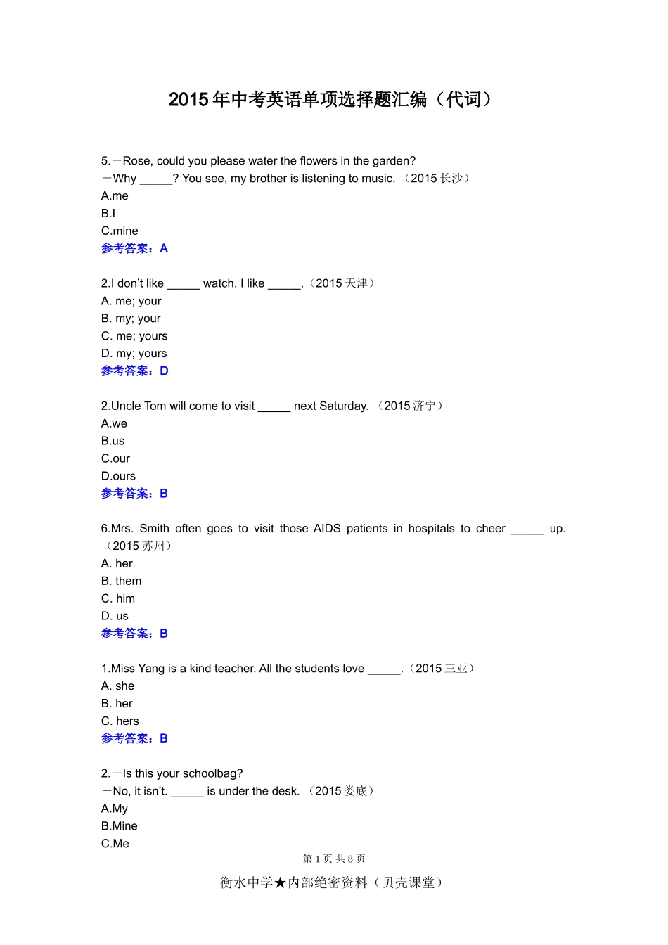 2015年中考英语单项选择题汇编（代词和冠词）.doc_第1页