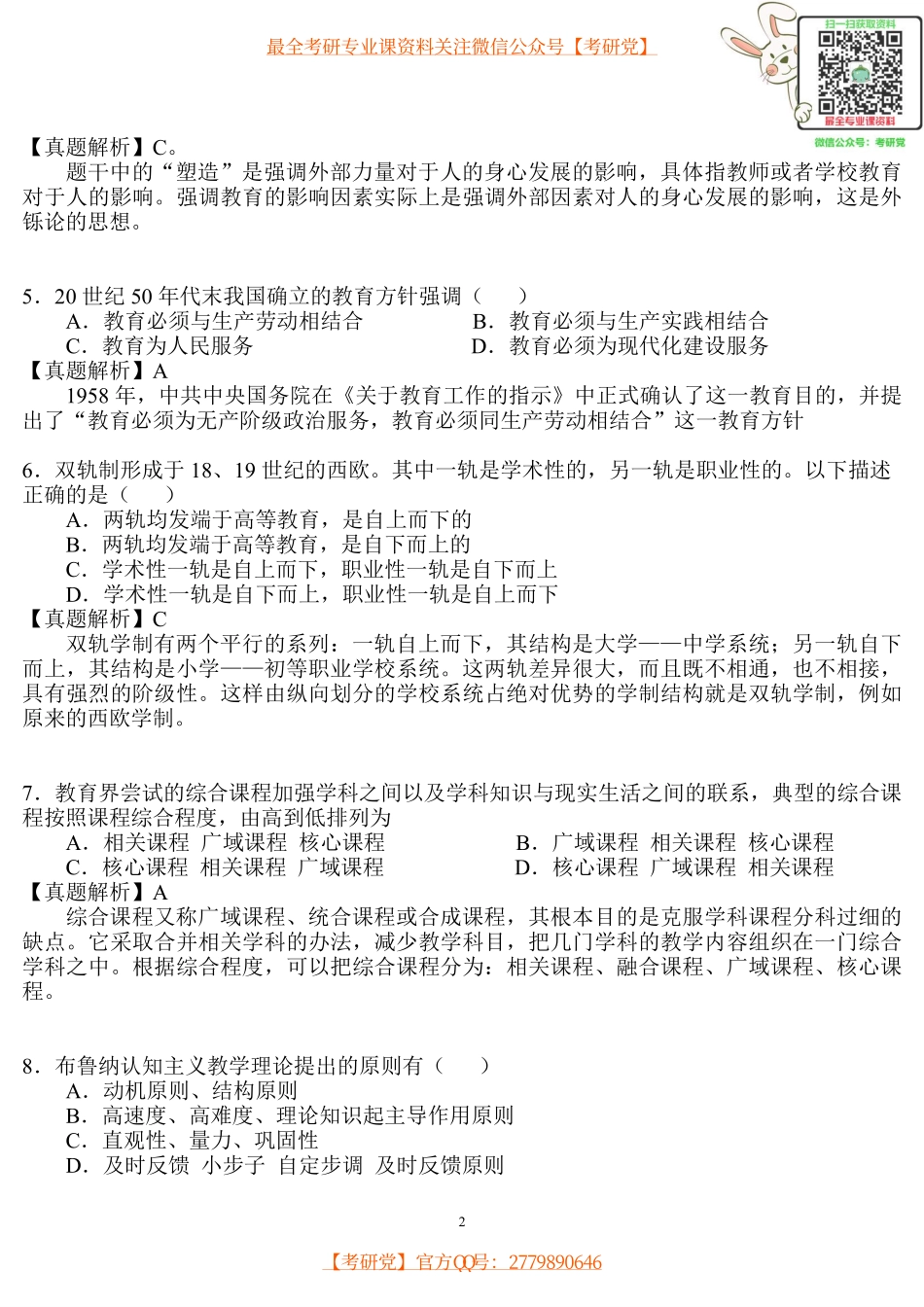 2016教育学考研311真题答案解析完整版.pdf_第2页