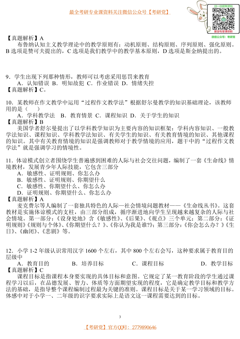 2016教育学考研311真题答案解析完整版.pdf_第3页