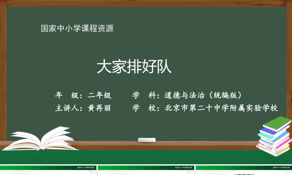 1119二年级【道德与法治(统编版)】大家排好队-2PPT课件.pptx