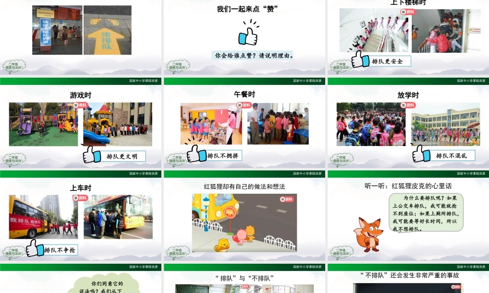 1119二年级【道德与法治(统编版)】大家排好队-2PPT课件.pptx