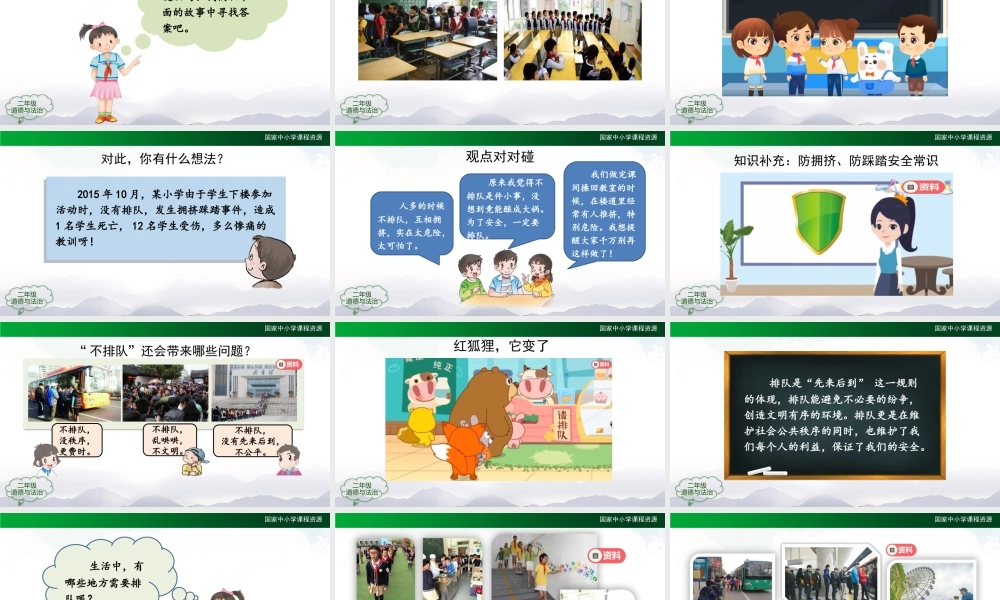 1119二年级【道德与法治(统编版)】大家排好队-2PPT课件.pptx