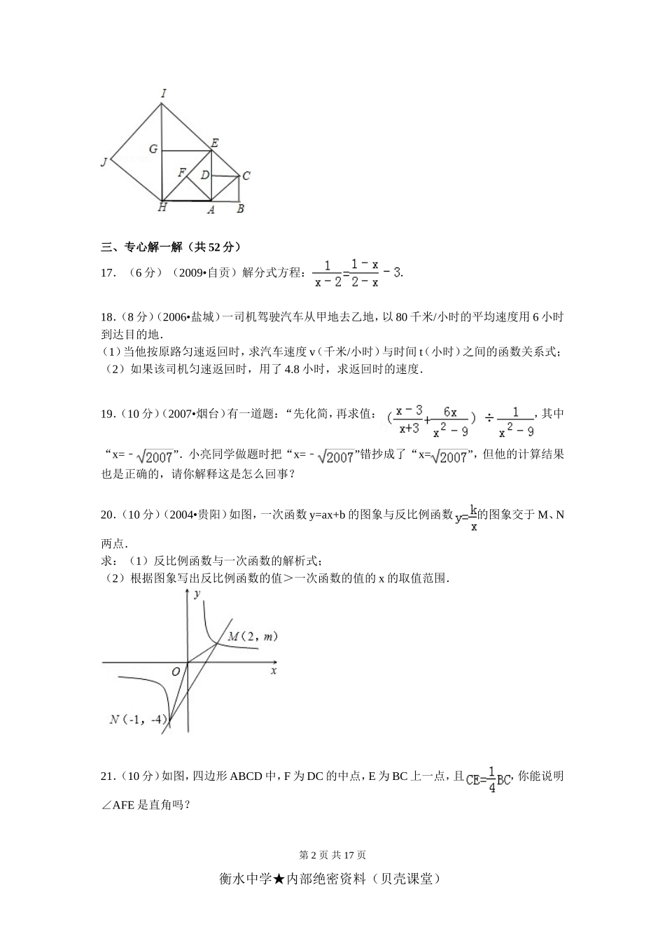 初二数学 综合检测试卷B（2）.doc_第2页