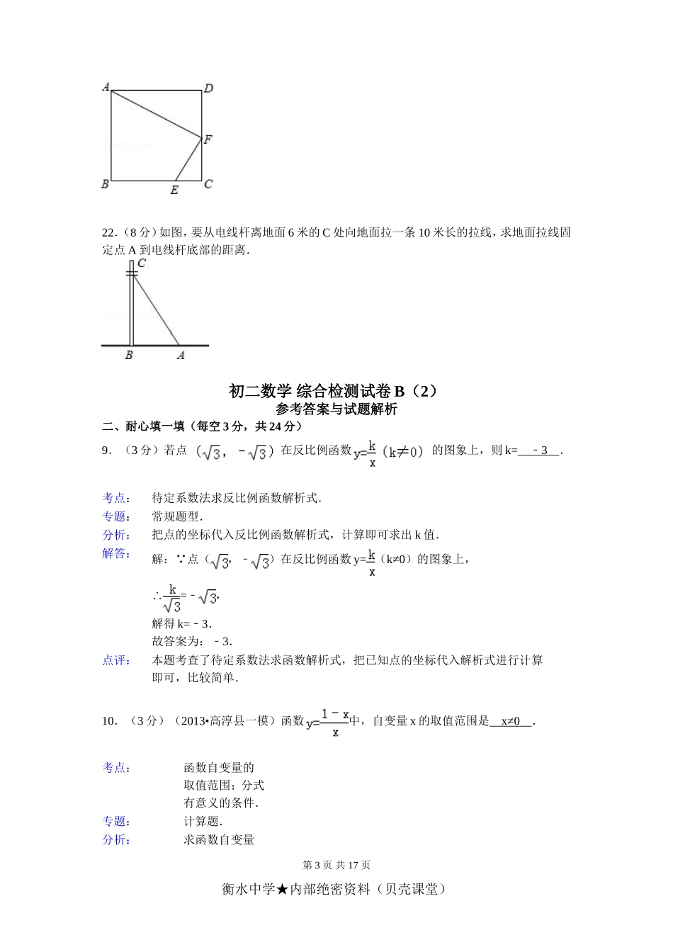 初二数学 综合检测试卷B（2）.doc_第3页