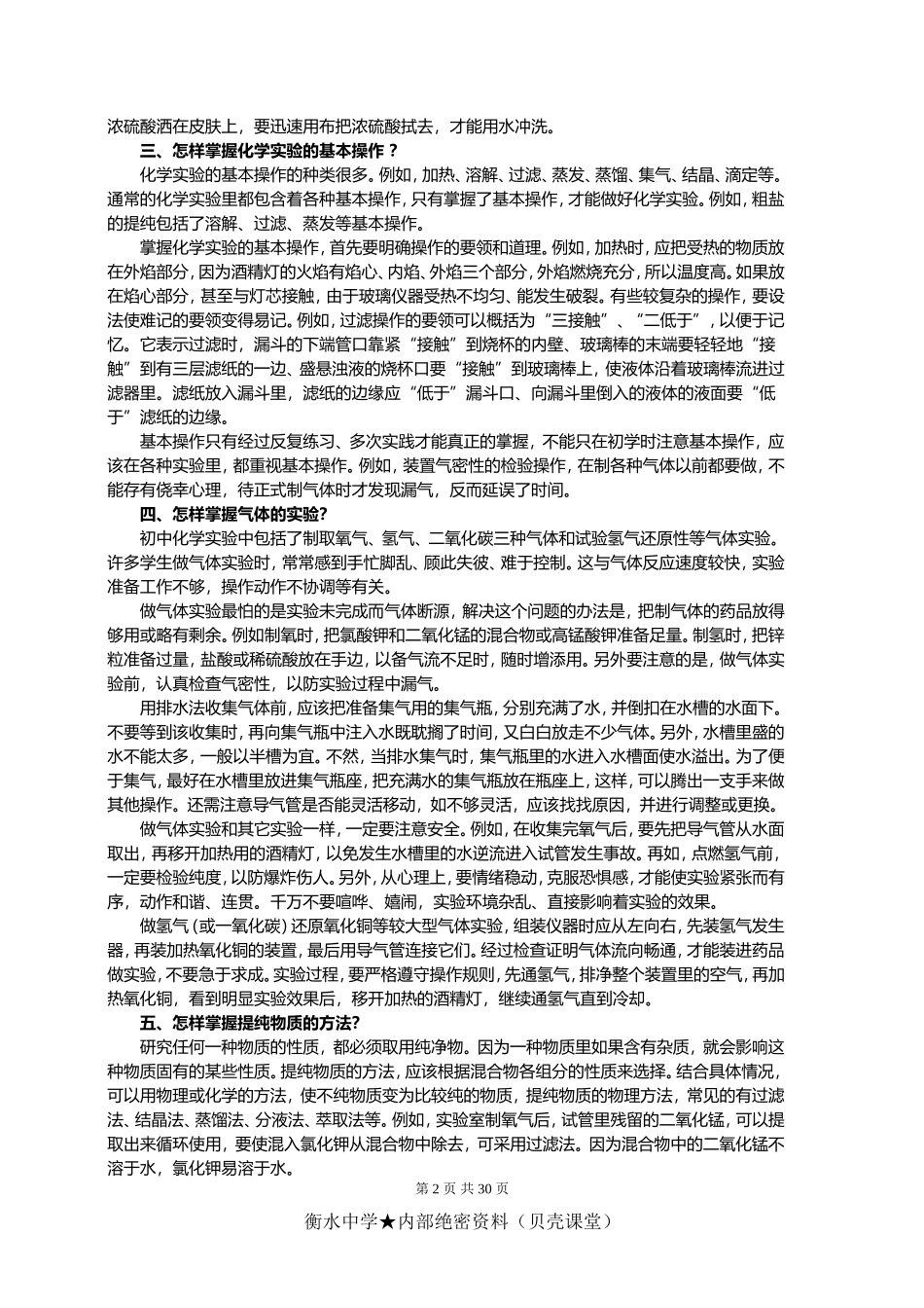 初中化学实验总结.doc_第2页