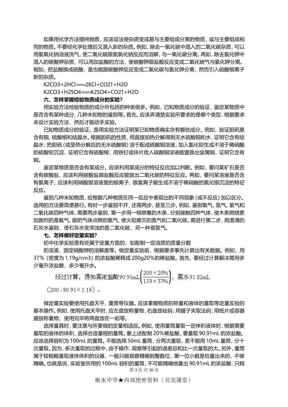 初中化学实验总结.doc_第3页