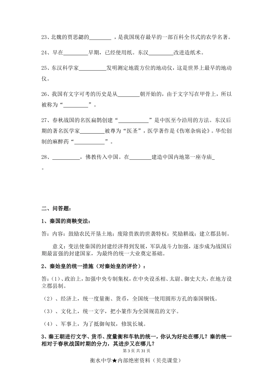初中历史总复习提纲全册(1).doc_第3页