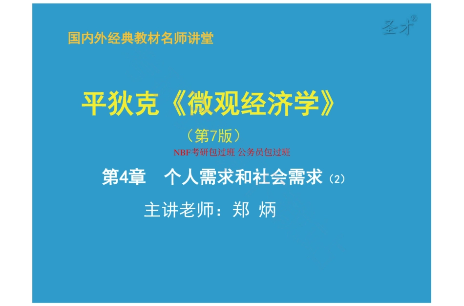 第4章个人需求和社会需求.pdf_第1页