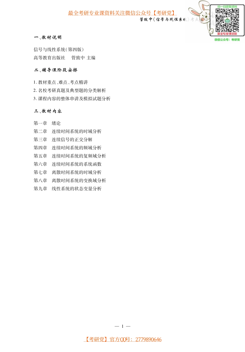 管致中《信号与线性系统》考研考点讲义_微信公众号【考研党】.pdf_第2页