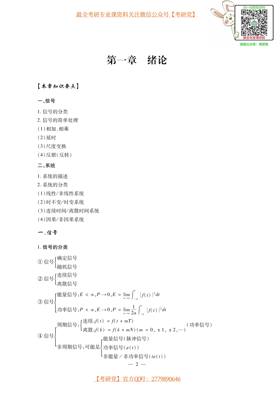 管致中《信号与线性系统》考研考点讲义_微信公众号【考研党】.pdf_第3页