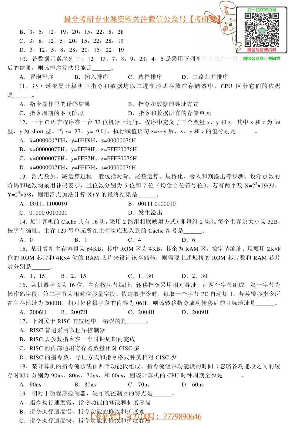 计算机考研专业课_408_真题_2009-2013完美打印版.pdf_第2页