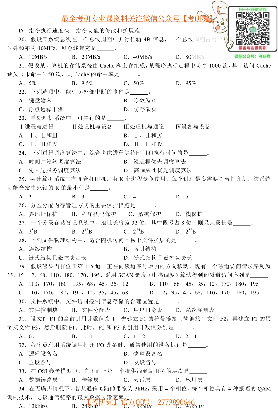 计算机考研专业课_408_真题_2009-2013完美打印版.pdf_第3页