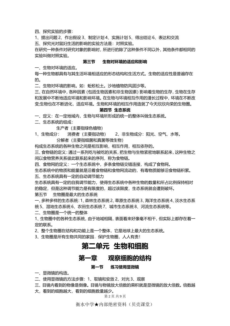 七年级上学期生物期中考试知识点.doc_第2页