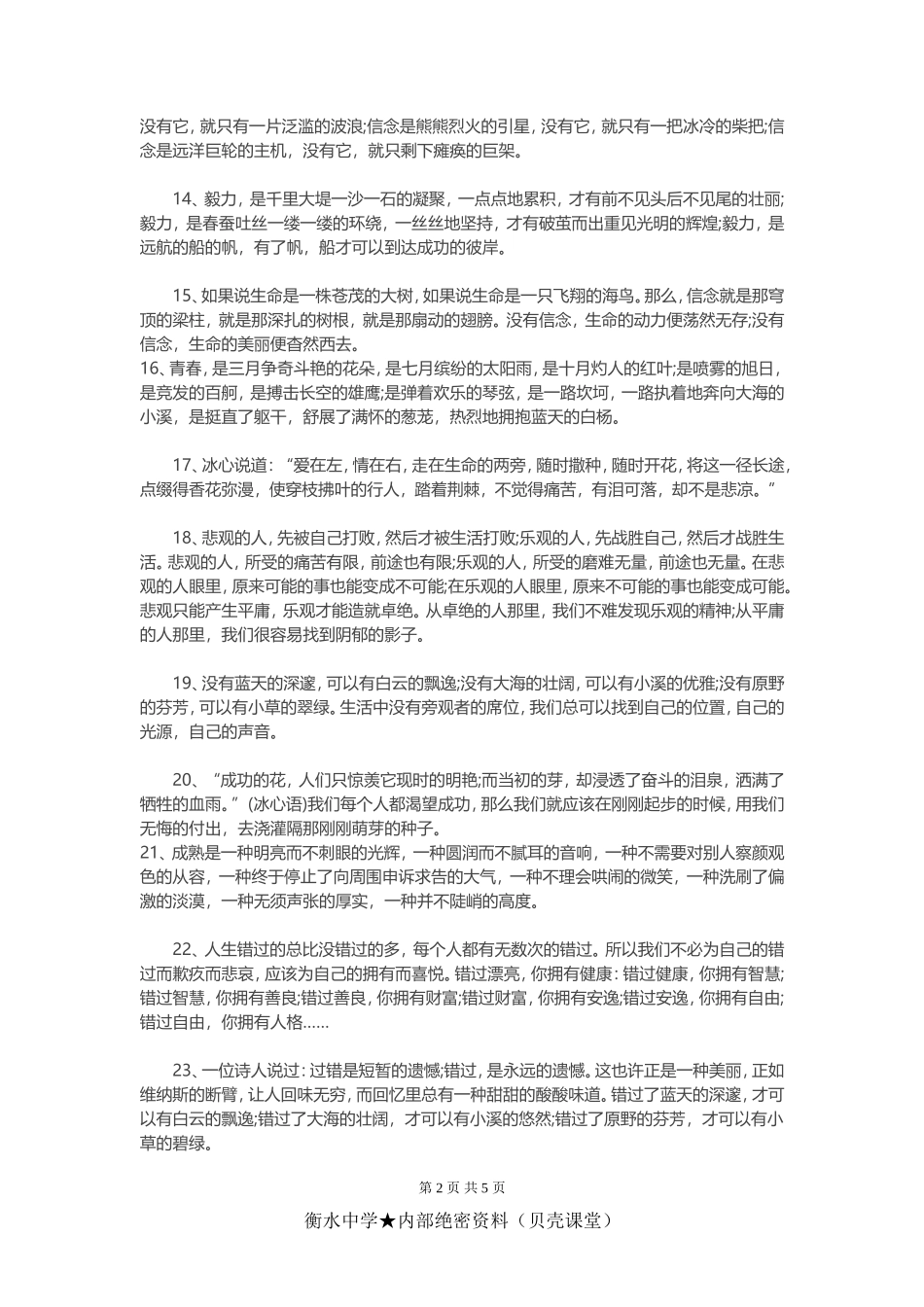 中考50段优秀作文开头.doc_第2页